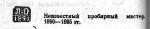 Указатель русских клейм на изделиях из металлов (1992)_page00000 .jpg